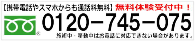 神戸やすらぎ訪問マッサージのフリーダイヤル:0120-745-075